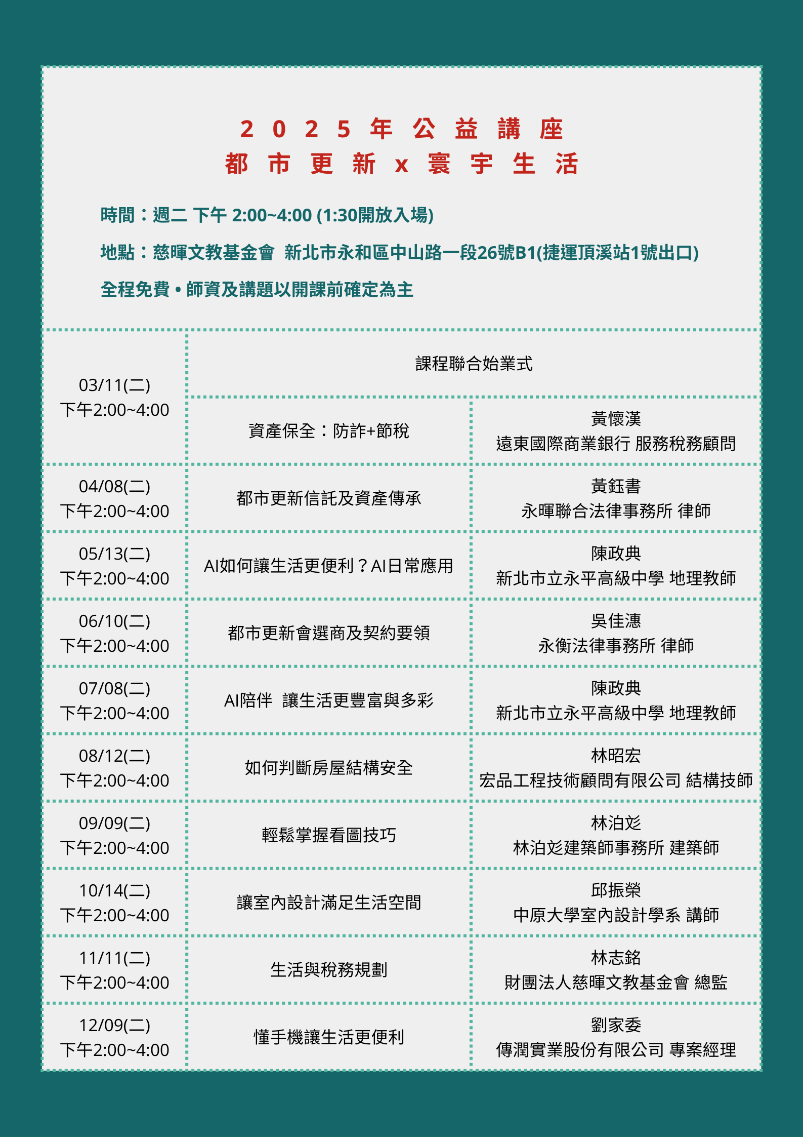 海報_公益講座.png